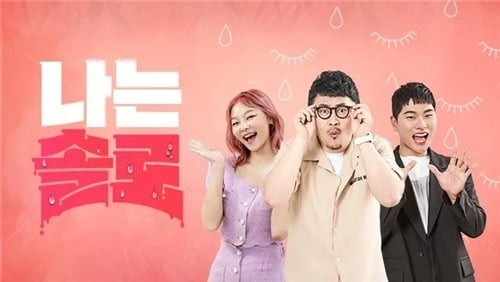 나는 SOLO 공식 포스터